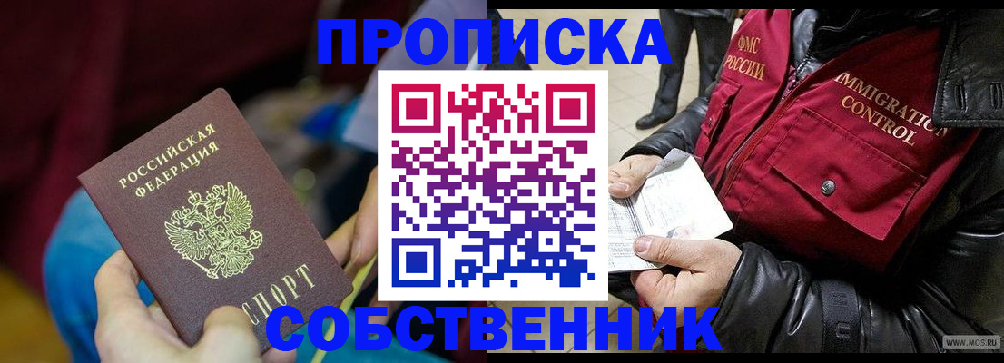 временная регистрация собственник в Лесозаводске